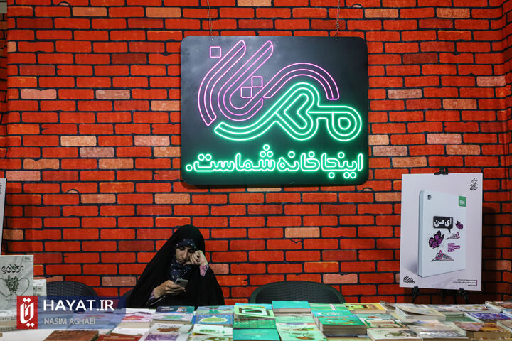 سی و پنجمین نمایشگاه کتاب تهران