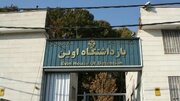 تکذیب ادعای شیوع ساس در زندان اوین