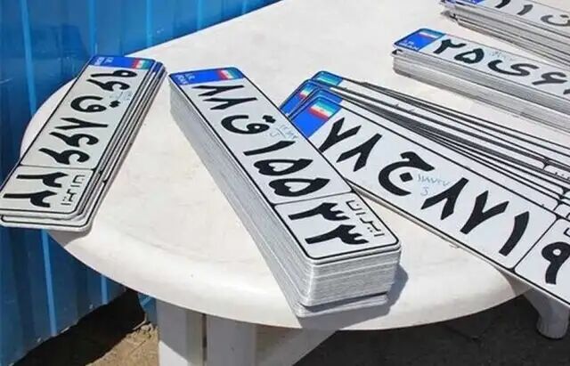 بدون پلاک خودرو تردد نکنید بدون پلاک خودرو تردد نکنید