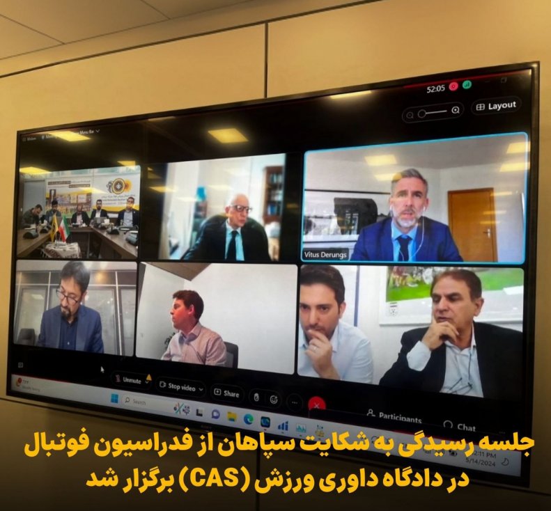 برگزاری جلسه شکایت سپاهان از فدراسیون در CAS