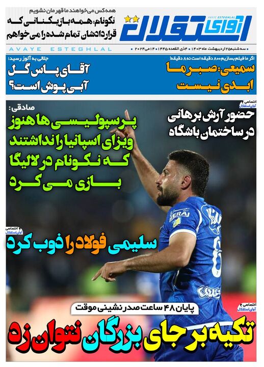 روزنامه
