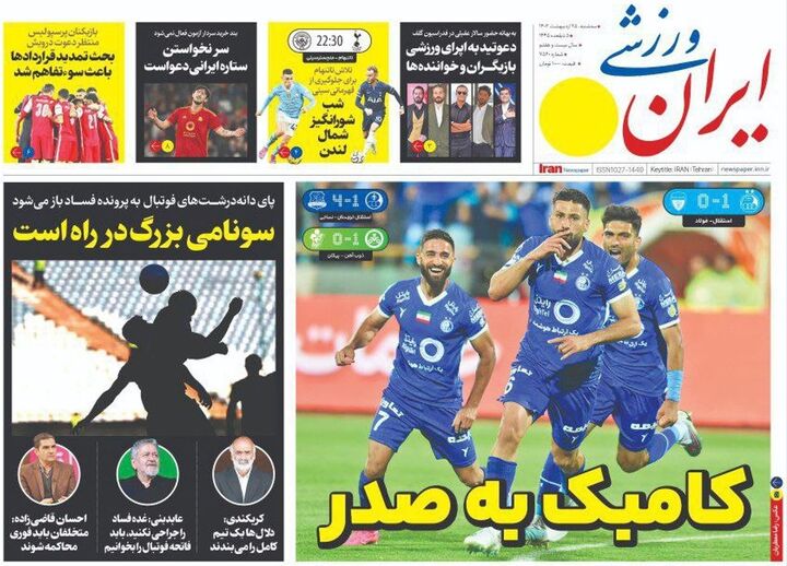 روزنامه