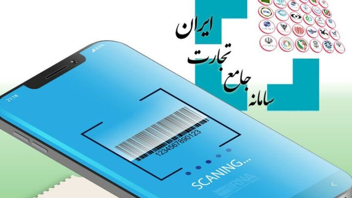 عدم اختلال در سامانه جامع تجارت/ در برخی موارد سامانه با کندی روبرو است عدم اختلال در سامانه جامع تجارت/ در برخی موارد سامانه با کندی روبرو است