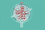 اعلام برگزیدگان سی‌وهشتمین مسابقه قرآن و عترت