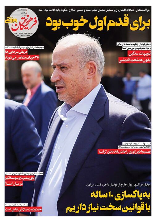 روزنامه