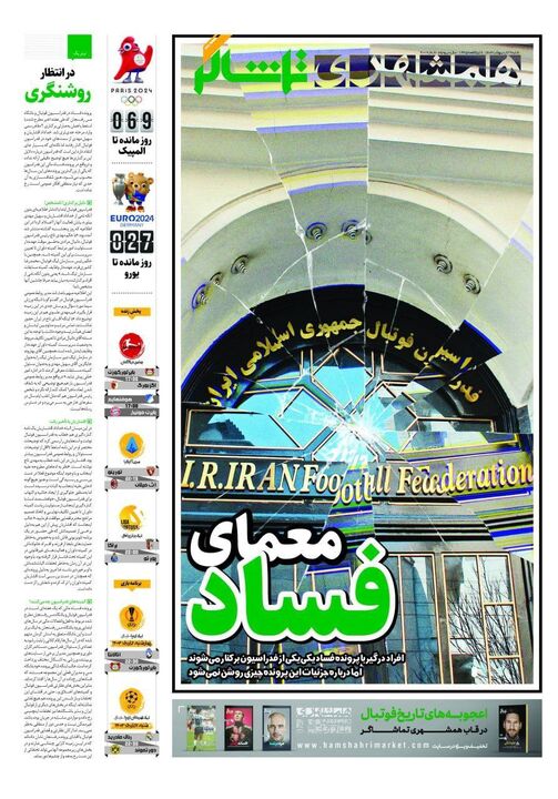 روزنامه