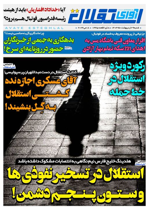 روزنامه
