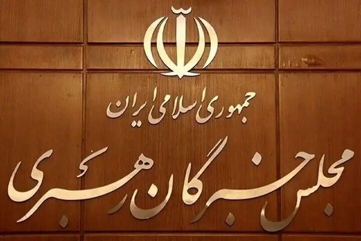 ششمین دوره مجلس خبرگان رهبری سه شنبه اول خرداد آغاز به کار میکند ششمین دوره مجلس خبرگان رهبری سه شنبه اول خرداد آغاز به کار میکند
