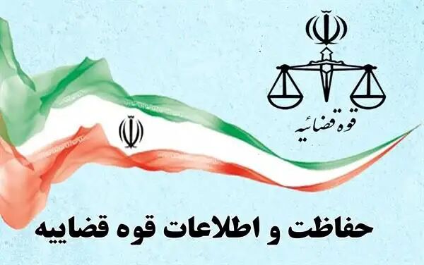 طرح تأسیس سازمان حفاظت و اطلاعات قوه قضائیه به کمیسیون امنیت ملی رفت طرح تأسیس سازمان حفاظت و اطلاعات قوه قضائیه به کمیسیون امنیت ملی رفت