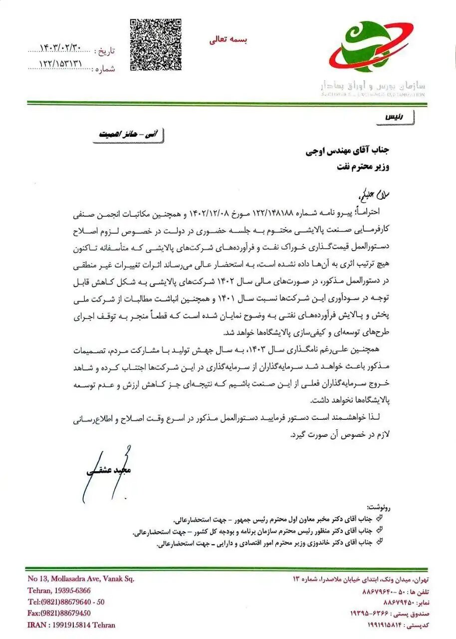 درخواست عشقی از وزیر نفت برای اصلاح دستورالعمل قیمتگذاری خوراک