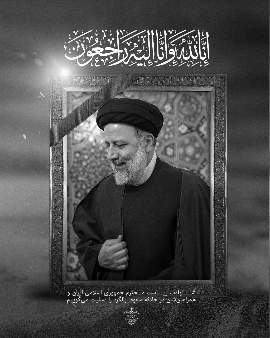 تسلیت باشگاه پرسپولیس در واکنش به شهادت آیت الله رئیسی