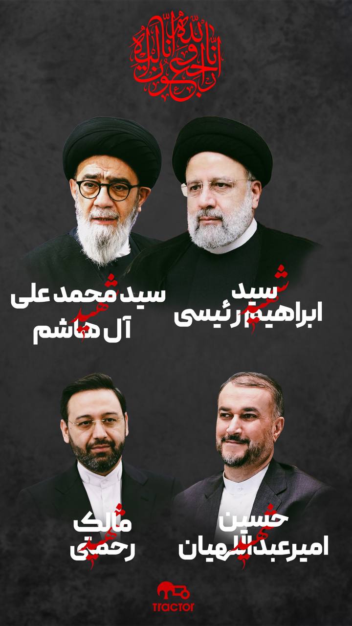 تسلیت باشگاه تراکتور در پی شهادت رئیس جمهور و همراهانشان