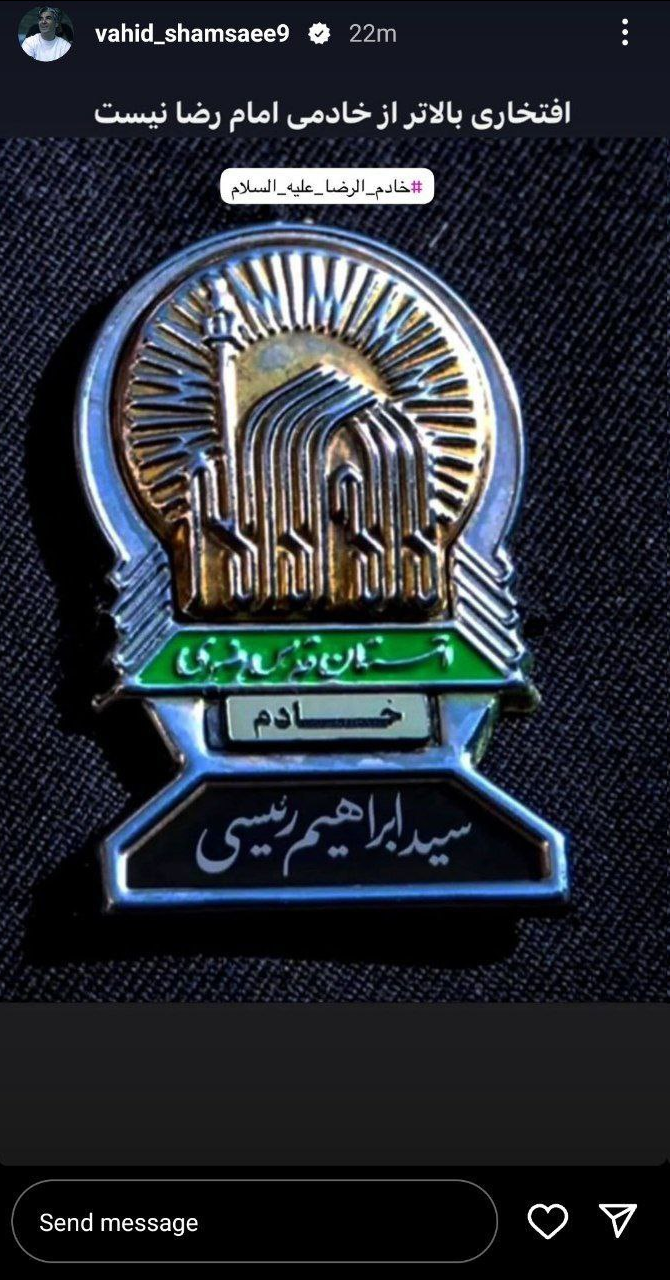 پیام تسلیت جامعه ورزشی در پی شهادت رئیس جمهور + تصاویر