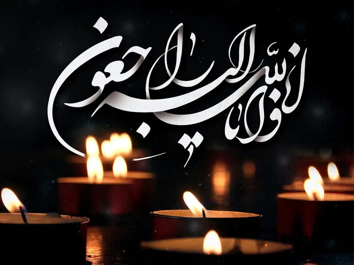 پیام حزب مجمع شاهد ایران اسلامی برای شهادت رئیس جمهور و همراهانش پیام حزب مجمع شاهد ایران اسلامی برای شهادت رئیس جمهور و همراهانش