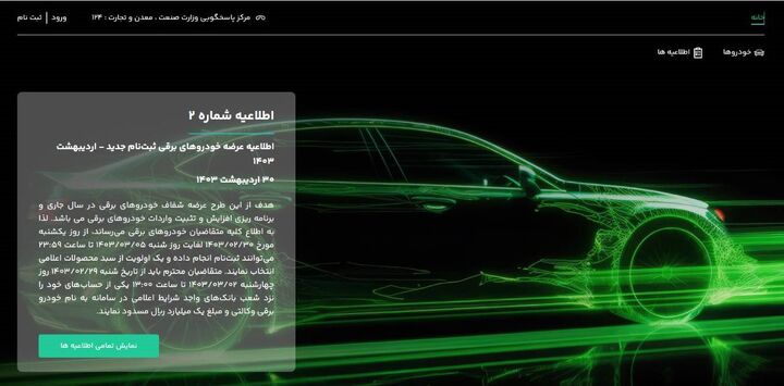 جزئیات فروش خودروهای برقی + مبلغ و شرایط جزئیات فروش خودروهای برقی + مبلغ و شرایط
