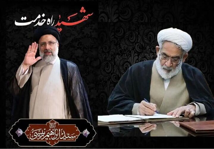 پیام تسلیت رئیس دیوان عالی کشور در پی شهادت رئیس جمهور و همراهان پیام تسلیت رئیس دیوان عالی کشور در پی شهادت رئیس جمهور و همراهان