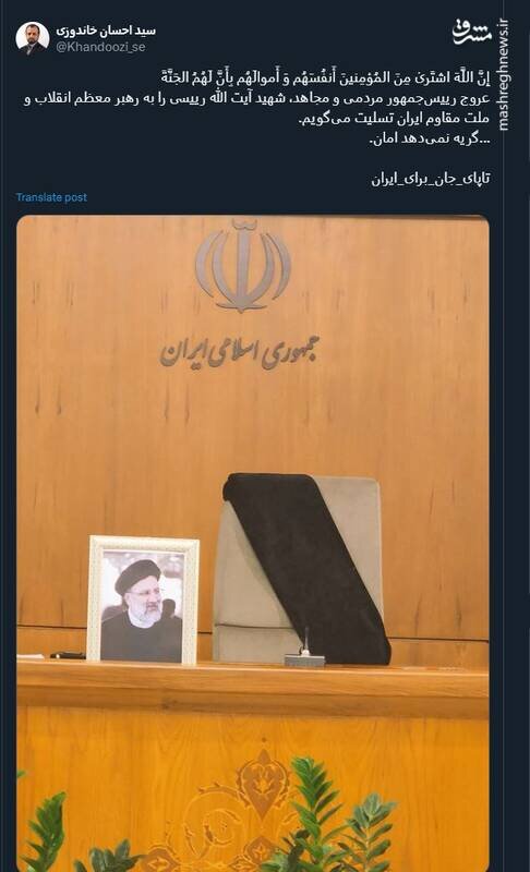 پیام وزیر اقتصاد در پی شهادت رئیس جمهور: گریه نمیدهد امان...