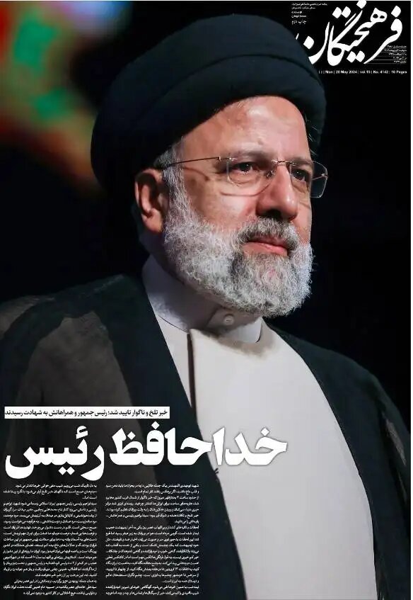 چاپ دوم امروز روزنامه فرهیختگان؛ خداحافظ رئیس