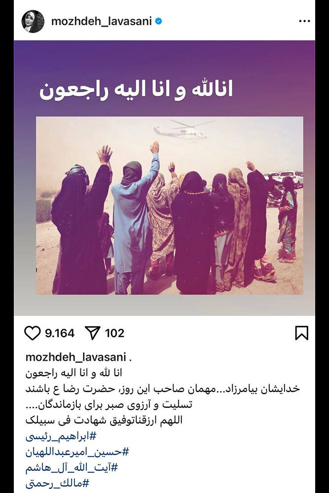 واکنش جامعه هنری کشور به شهادت رئیس جمهور و هیات همراه + عکس