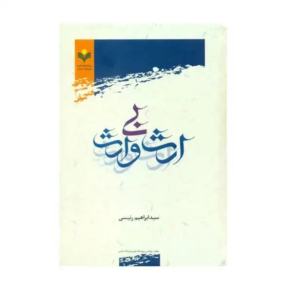 کتابهایی که شهید رئیسی نوشته بود