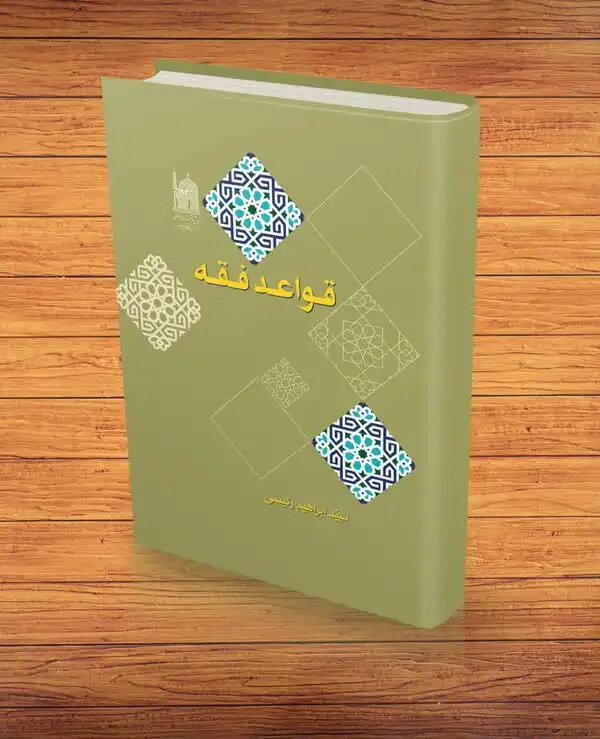 کتابهایی که شهید رئیسی نوشته بود