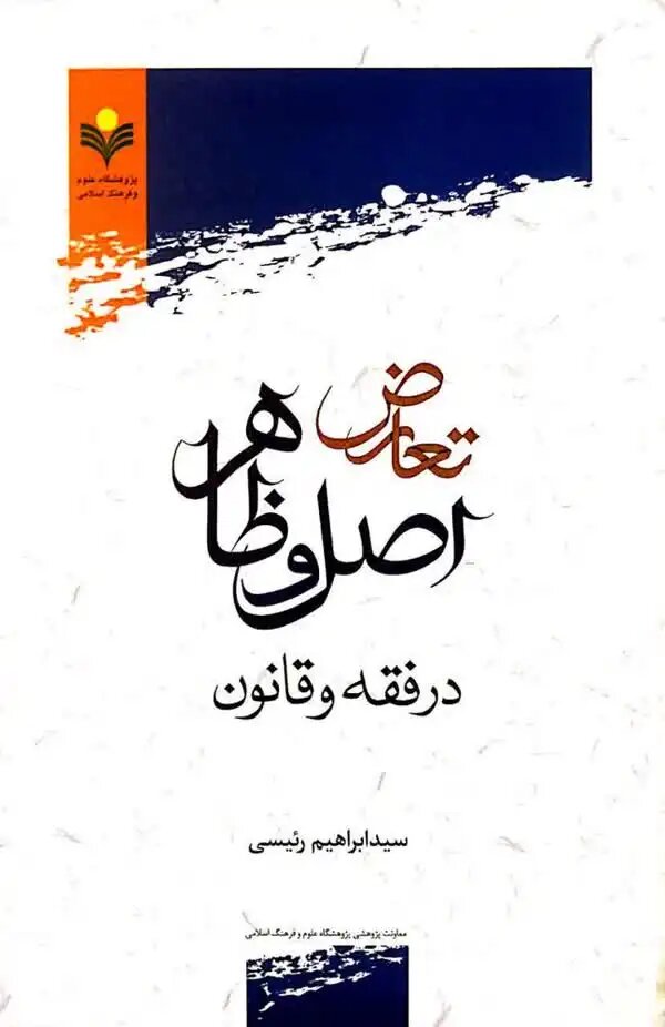 کتابهایی که شهید رئیسی نوشته بود