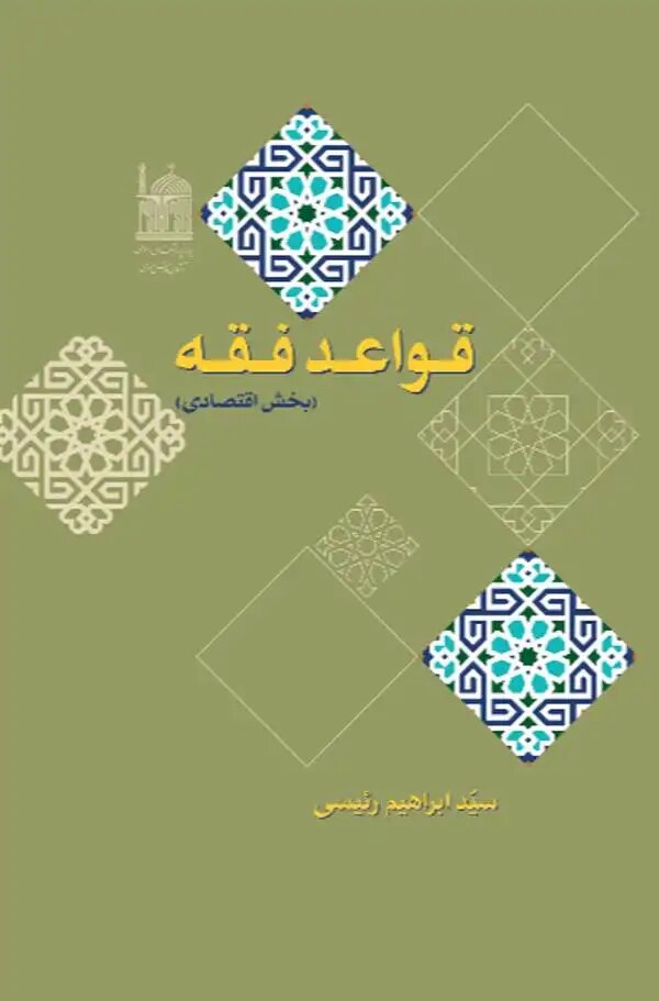 کتابهایی که شهید رئیسی نوشته بود