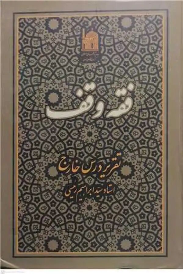 کتابهایی که شهید رئیسی نوشته بود