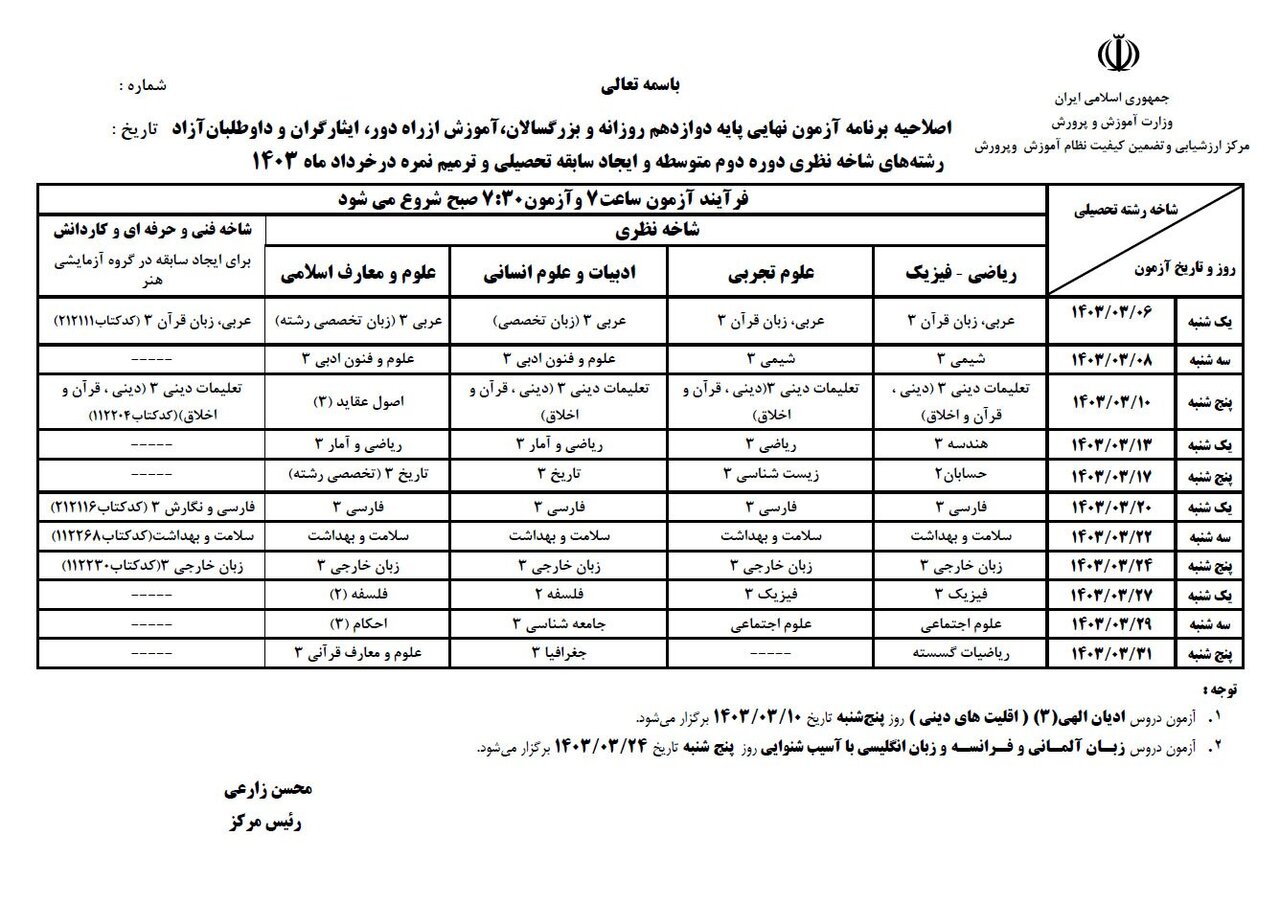 برنامه جدید امتحانات نهایی دانشآموزان اعلام شد + جداول امتحانات