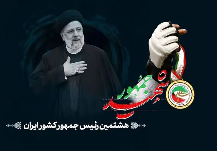 تسلیت رئیس فدراسیون جهانی وزنهبرداری در پی شهادت رئیس جمهور تسلیت رئیس فدراسیون جهانی وزنهبرداری در پی شهادت رئیس جمهور