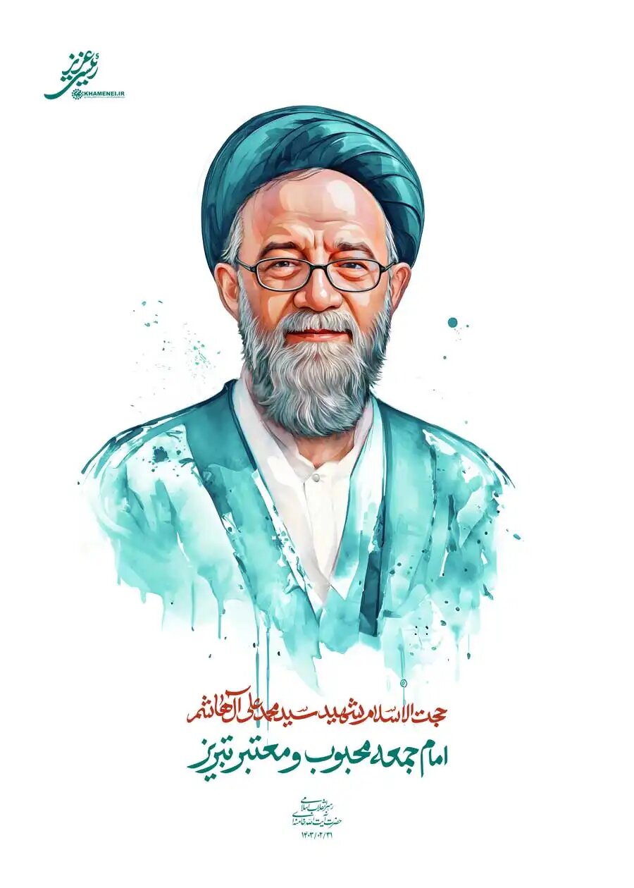 رهبر معظم انقلاب اسلامی دستخطی در پی شهادت امام جمعه محبوب تبریز منتشر کردند + عکس