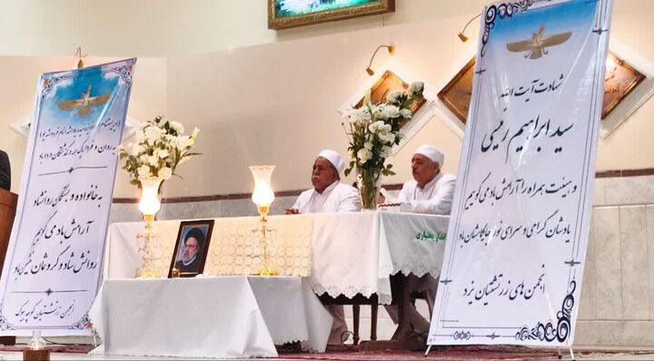 آیین پرسه شهید آیت الله رییسی توسط زرتشتیان یزد برگزار شد آیین پرسه شهید آیت الله رییسی توسط زرتشتیان یزد برگزار شد