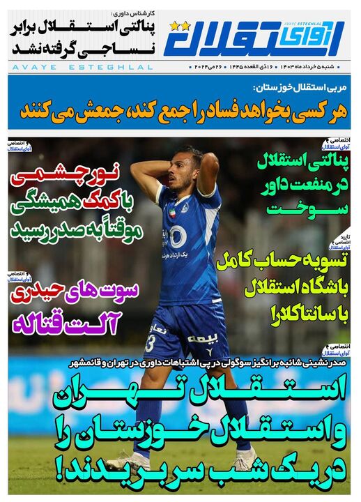 روزنامه