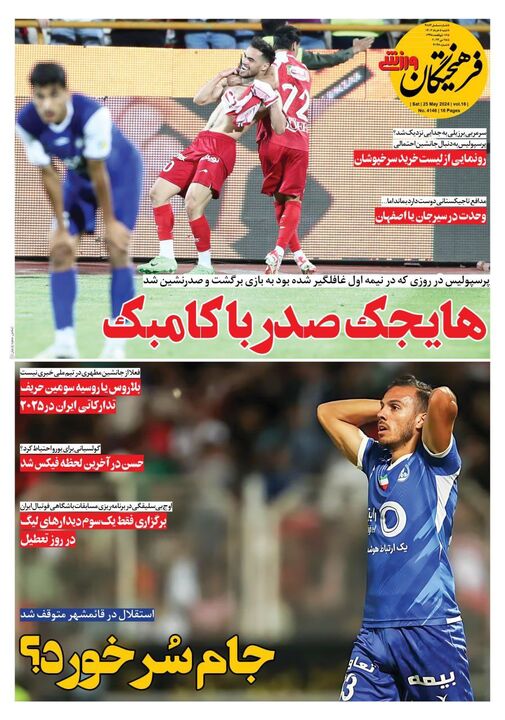 روزنامه