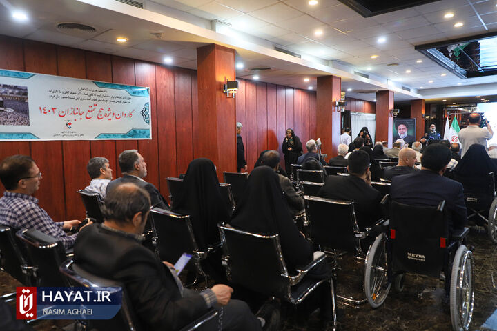 برگزاری آیین بدرقه کاروان حج تمتع ویژه جانبازان سال ۱۴۰۳