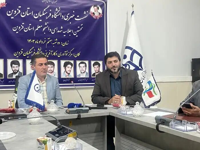 قزوین میزبان کنگره یک هزار و ۳۰ شهید دانشجو معلم کشور است قزوین میزبان کنگره یک هزار و ۳۰ شهید دانشجو معلم کشور است