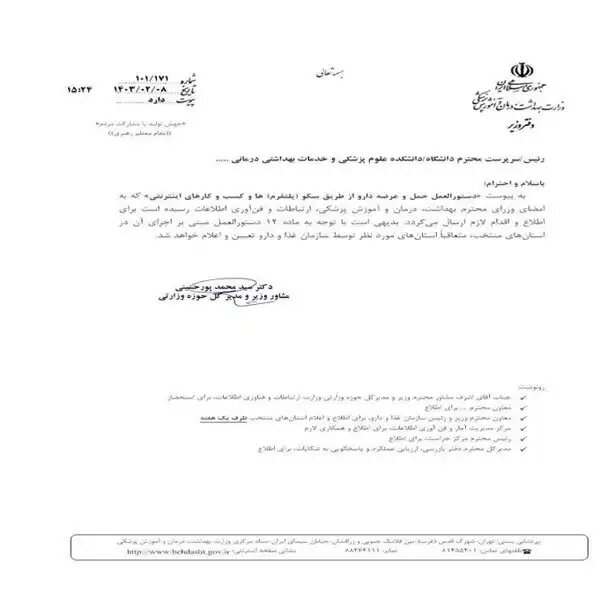 مهلت یک هفتهای برای اعلام عمومی آییننامه توزیع آنلاین دارو