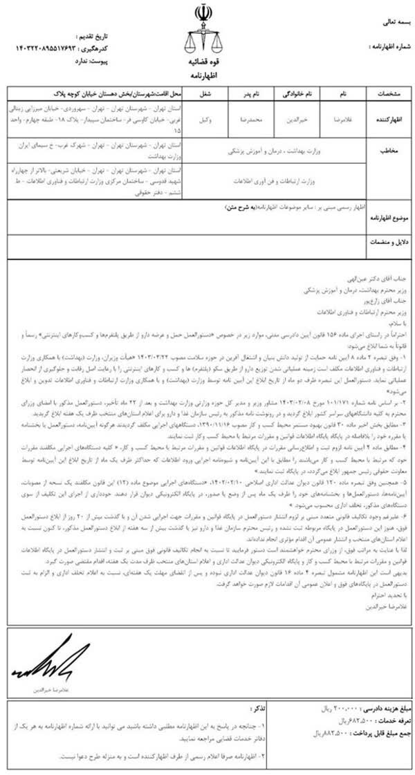 مهلت یک هفتهای برای اعلام عمومی آییننامه توزیع آنلاین دارو