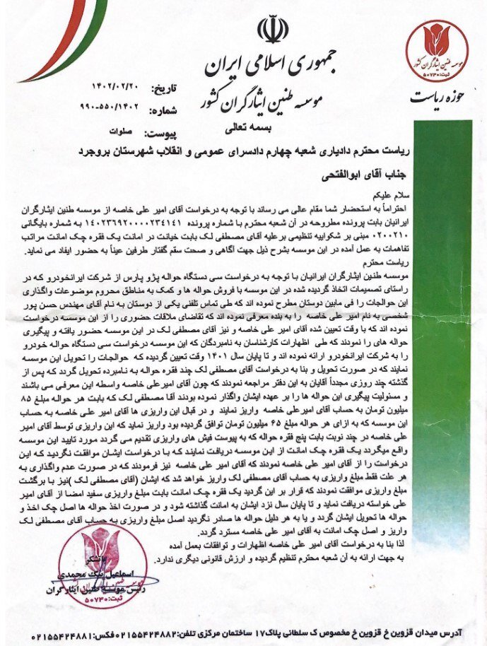 ماجرای فروش حوالههای خودرو توسط مدیرعامل طنین ایثارگران چیست؟/ مالباختگان ادعای کلاهبرداری دارند