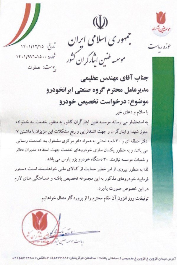 ماجرای فروش حوالههای خودرو توسط مدیرعامل طنین ایثارگران چیست؟/ مالباختگان ادعای کلاهبرداری دارند