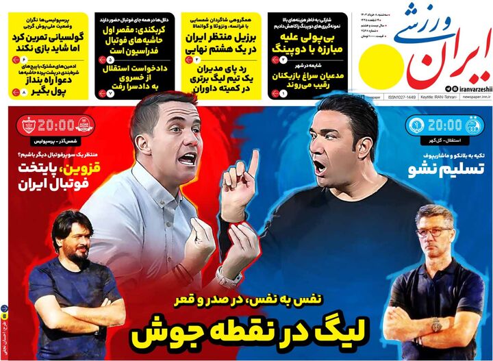 روزنامه