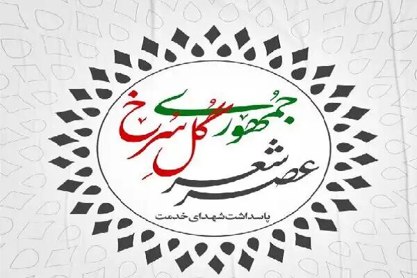 برگزاری مراسم شعرخوانی برای شهدای خدمت در حرم حضرت عبدالعظیم برگزاری مراسم شعرخوانی برای شهدای خدمت در حرم حضرت عبدالعظیم