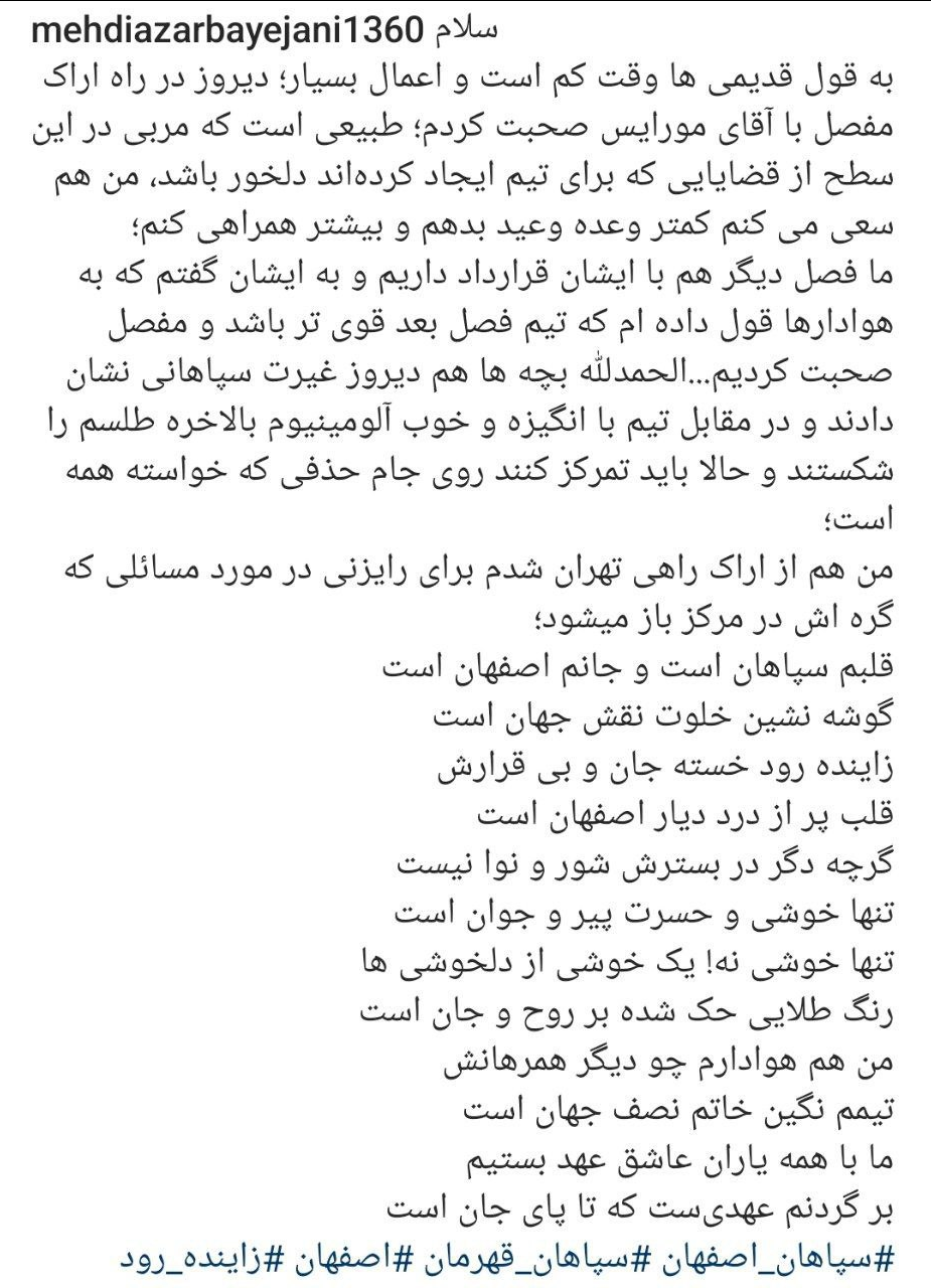 مورایس در سپاهان ابقا شد