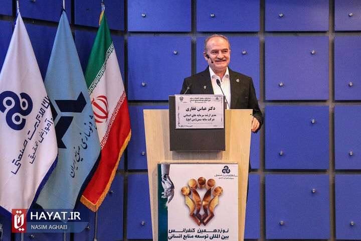 نوزدهمین کنفرانس بین المللی توسعه منابع انسانی با حضور معاون وزیر صمت