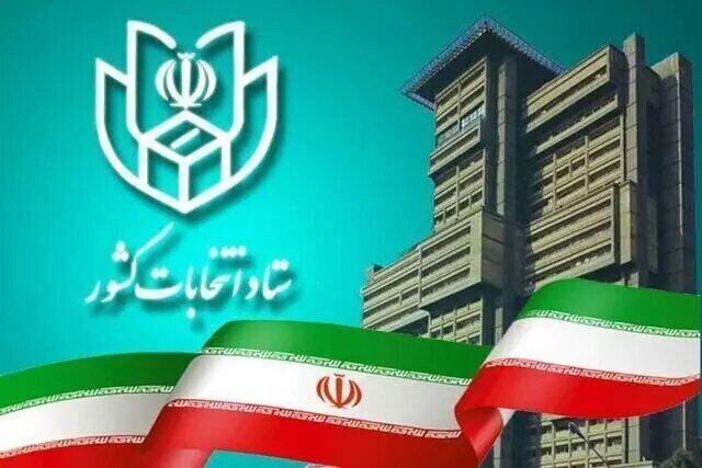آغاز ثبتنام کاندیداهای چهاردهمین دوره انتخابات ریاست جمهوری از صبح امروز آغاز ثبتنام کاندیداهای چهاردهمین دوره انتخابات ریاست جمهوری از صبح امروز