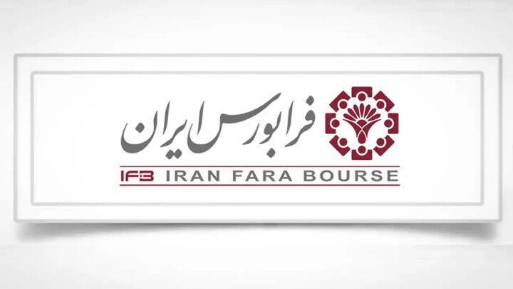 پذیرش یکی از شرکتهای نانویی حوزه رنگ در فرابورس پذیرش یکی از شرکتهای نانویی حوزه رنگ در فرابورس