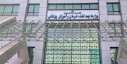 وزارت بهداشت ادعای بازنشستگی اساتید در دولت سیزدهم را تکذیب کرد