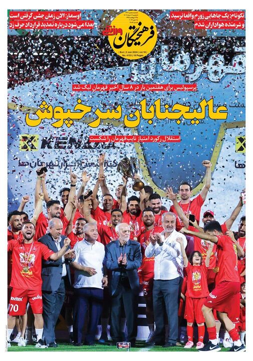 روزنامه