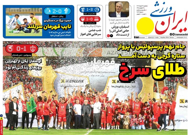 روزنامه