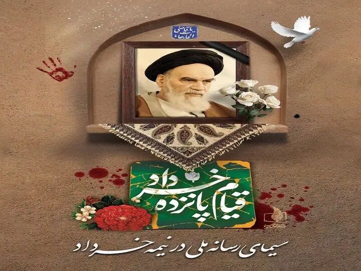 نیمه خرداد با شبکههای سیما/ از پرتره همسر امام تا «پایان سکوت» نیمه خرداد با شبکههای سیما/ از پرتره همسر امام تا «پایان سکوت»